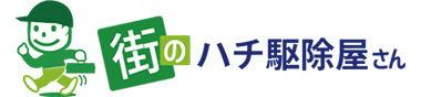 街のハチ駆除屋さん